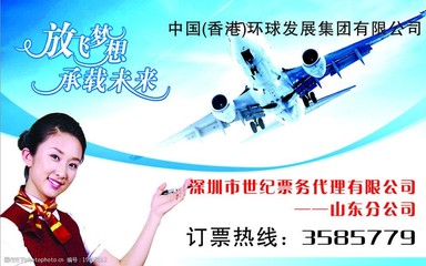 票務代理 連接旅客與藍天的民航名片