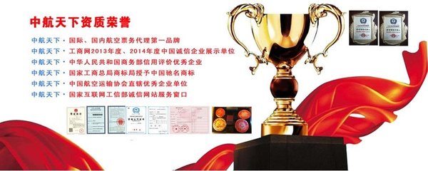 北京中航天下商務票務代理 專業服務，便捷出行