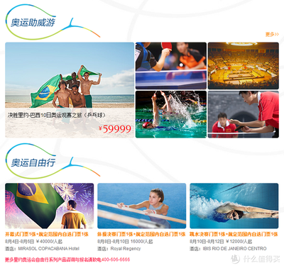 里約奧運約起來 凱撒旅游成為中國奧委會票務代理，上線奧運觀賽產品