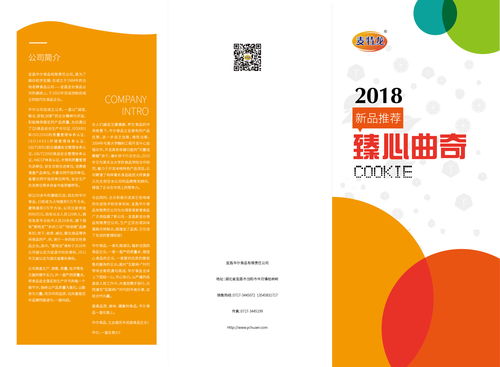官宣 華爾食品與您相約2018長沙糖酒會，共創餅干行業新未來