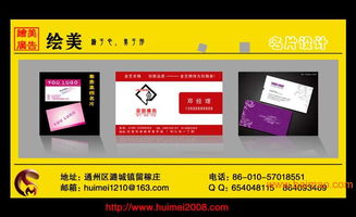 通州繪美廣告 專業企業名片設計，塑造卓越商業形象